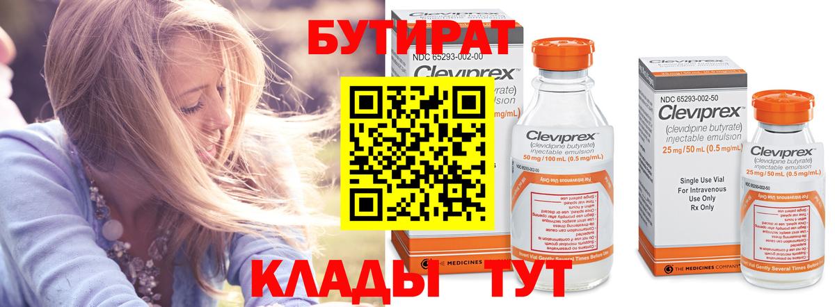 Бутират BDO 33% Волхов