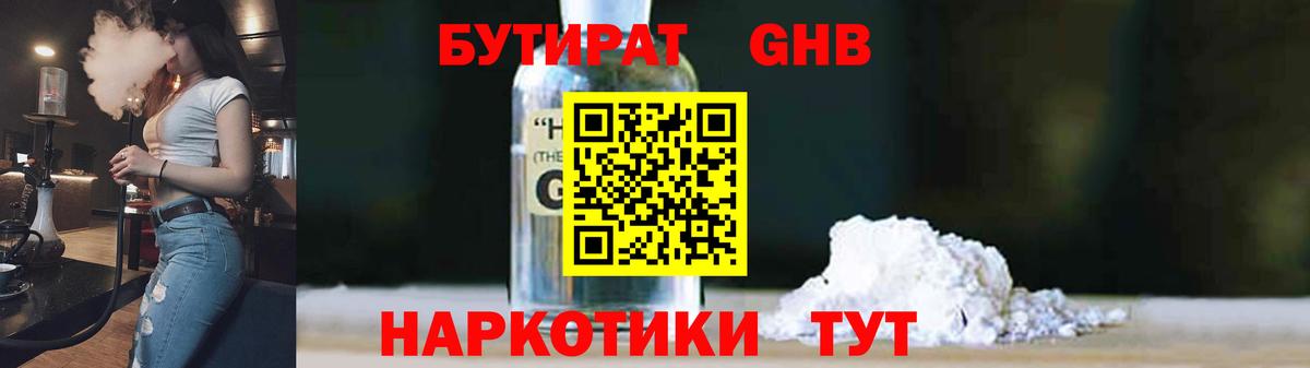 БУТИРАТ GHB  Вход с VPN  БУТИРАТ  Волхов 