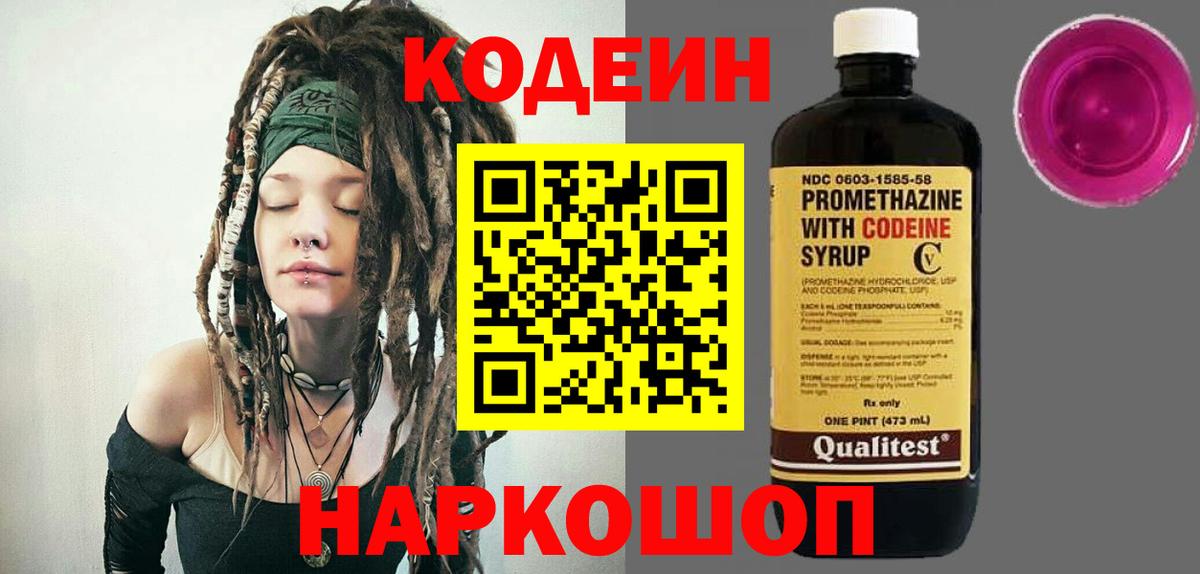 Кодеин напиток Lean (лин)  Вход с VPN  Волхов 